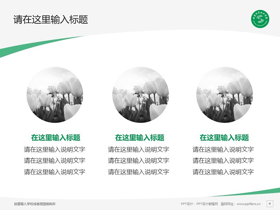 北京體育職業學院PPT模板下載_幻燈片預覽圖4