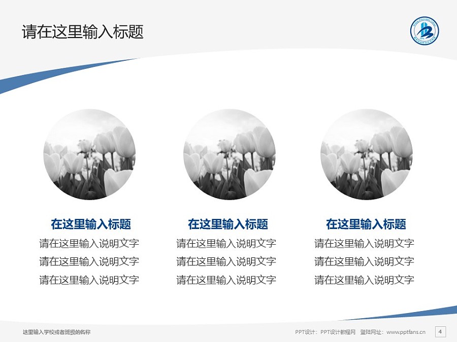 北京工業職業技術學院PPT模板下載_幻燈片預覽圖4