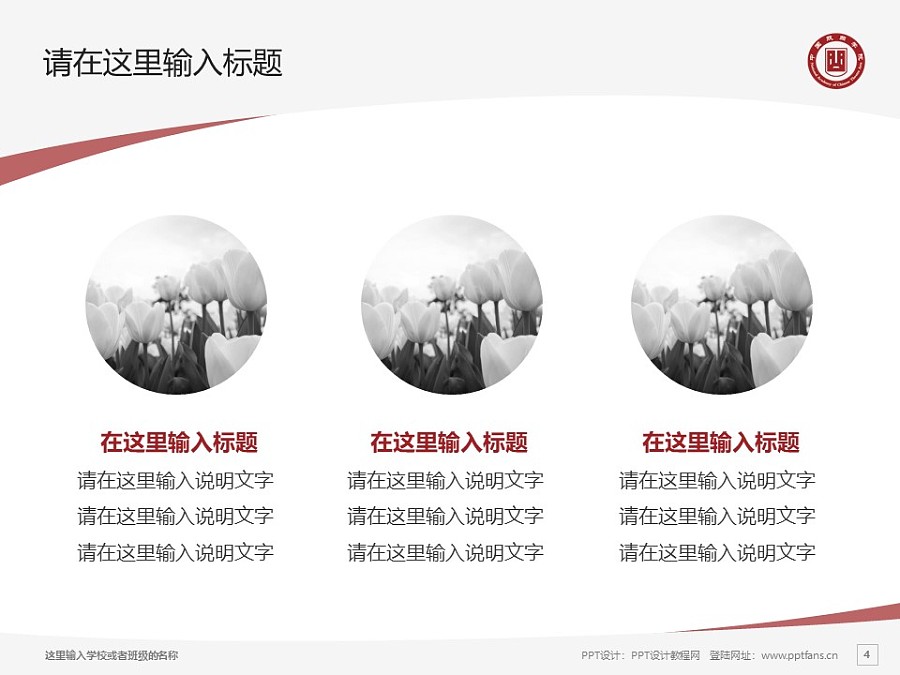 中國戲曲學院PPT模板下載_幻燈片預覽圖4