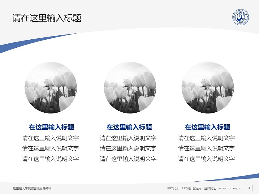 北京联合大学PPT模板下载_幻灯片预览图4