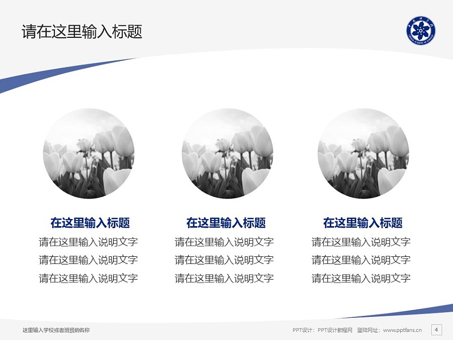 中国科学院大学PPT模板下载_幻灯片预览图4
