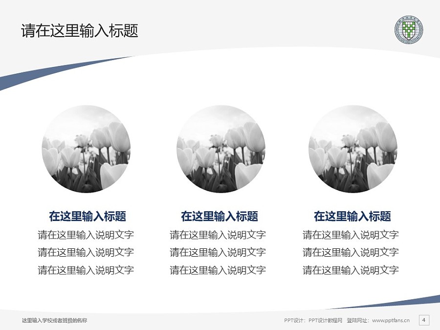 北京語言大學PPT模板下載_幻燈片預覽圖4