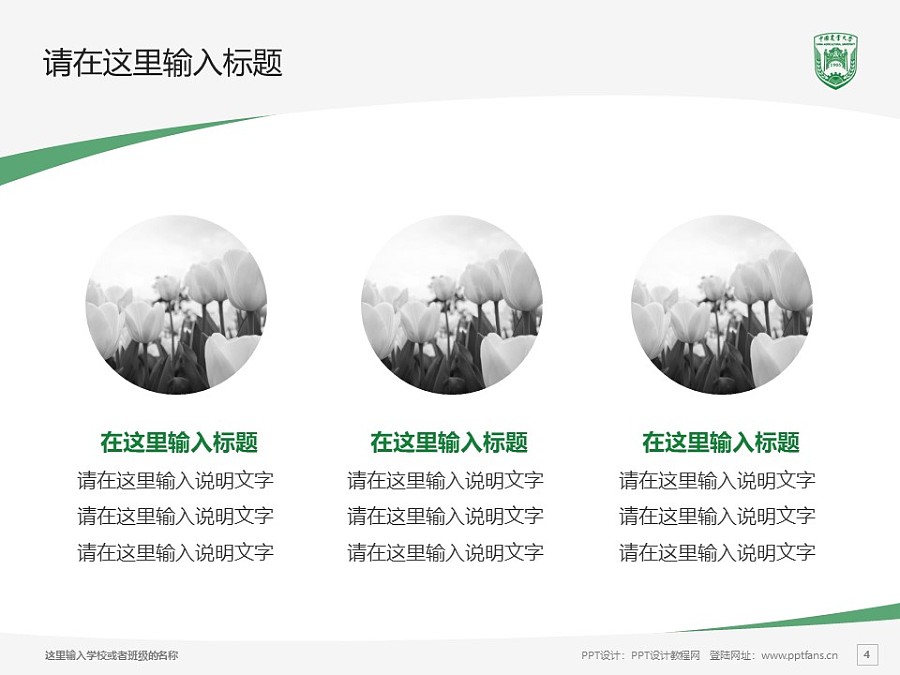 中國農業大學PPT模板下載_幻燈片預覽圖4