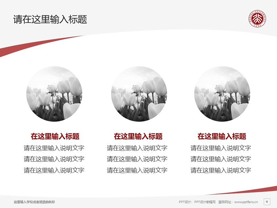 北京大学PPT模板下载_幻灯片预览图4