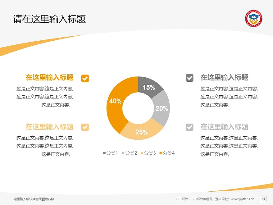 珠海藝術(shù)職業(yè)學(xué)院PPT模板下載_幻燈片預(yù)覽圖14