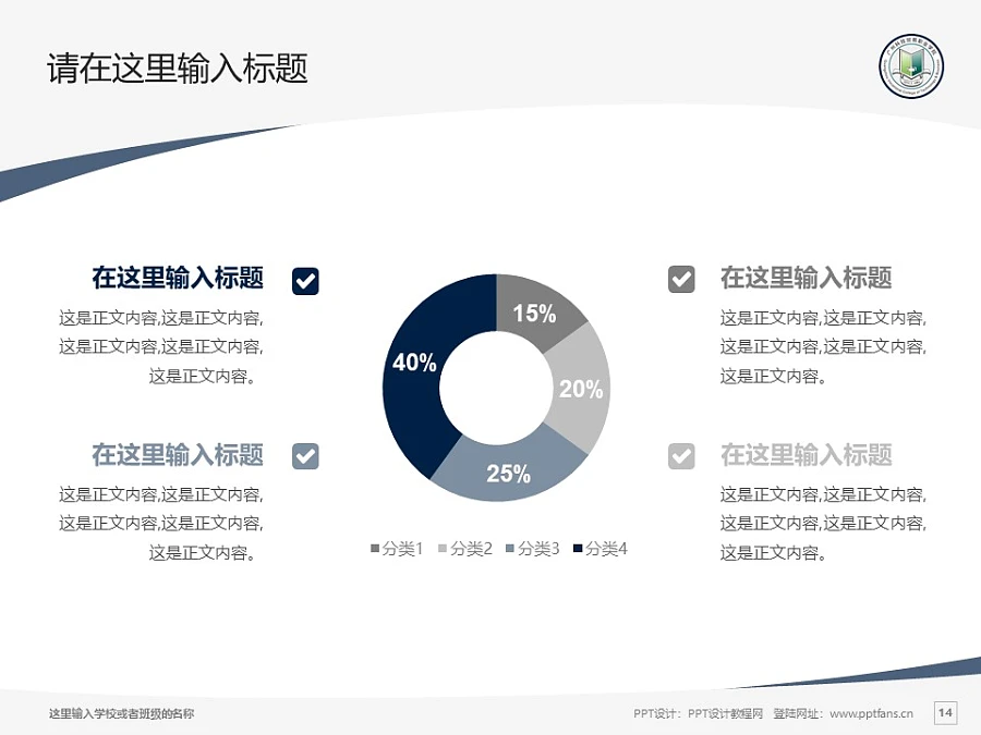 廣州科技貿(mào)易職業(yè)學(xué)院PPT模板下載_幻燈片預(yù)覽圖14