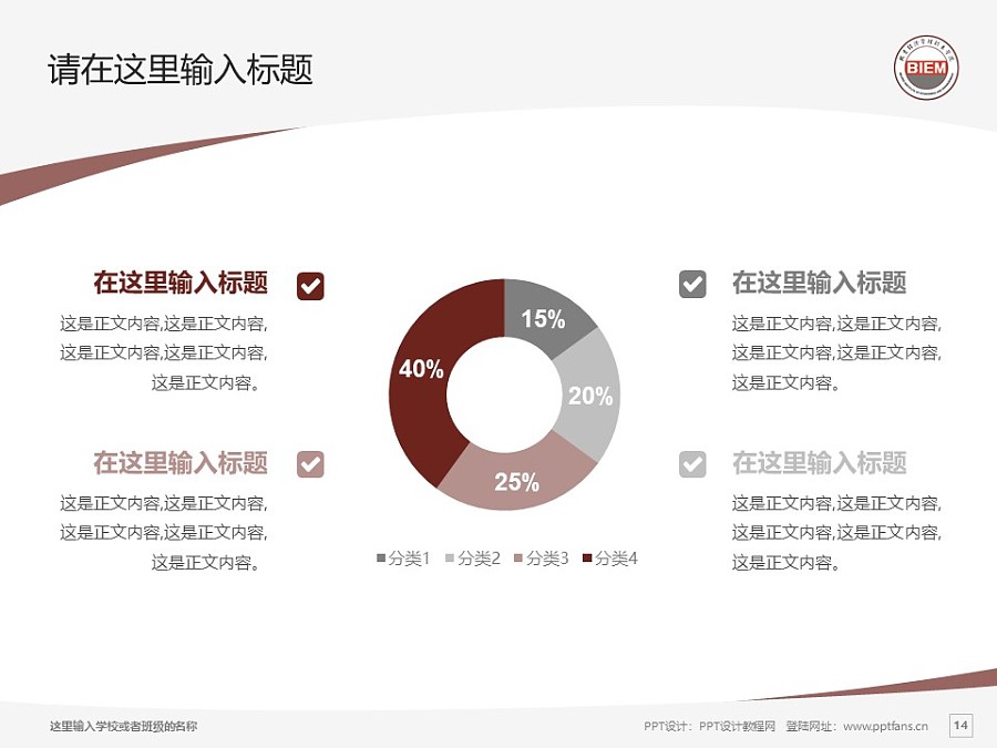 北京经济管理职业学院PPT模板下载_幻灯片预览图14