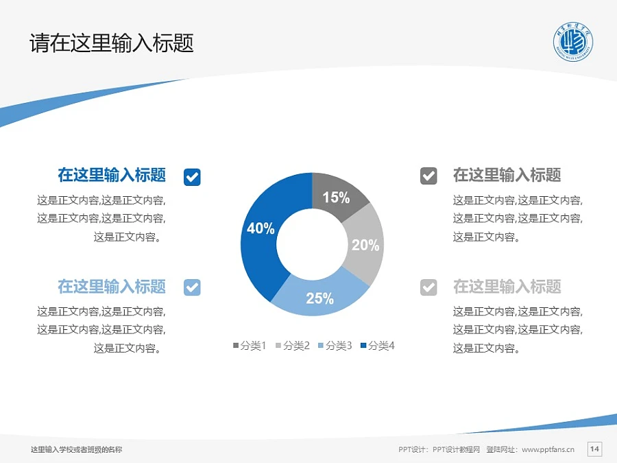 北京物資學院PPT模板下載_幻燈片預覽圖14