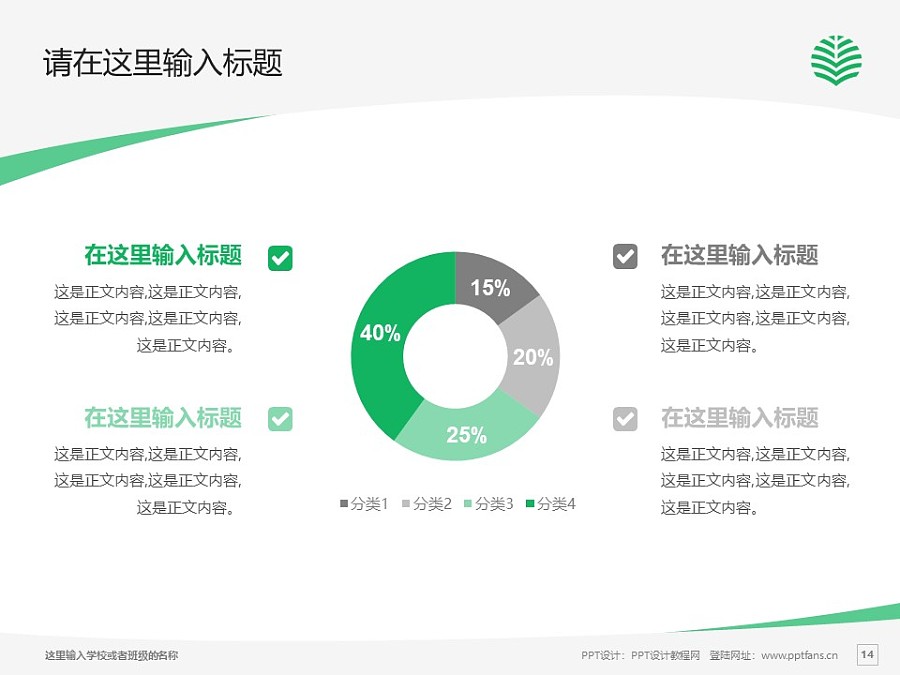 中国青年政治学院PPT模板下载_幻灯片预览图14