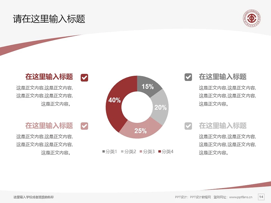 中國勞動關(guān)系學院PPT模板下載_幻燈片預覽圖14