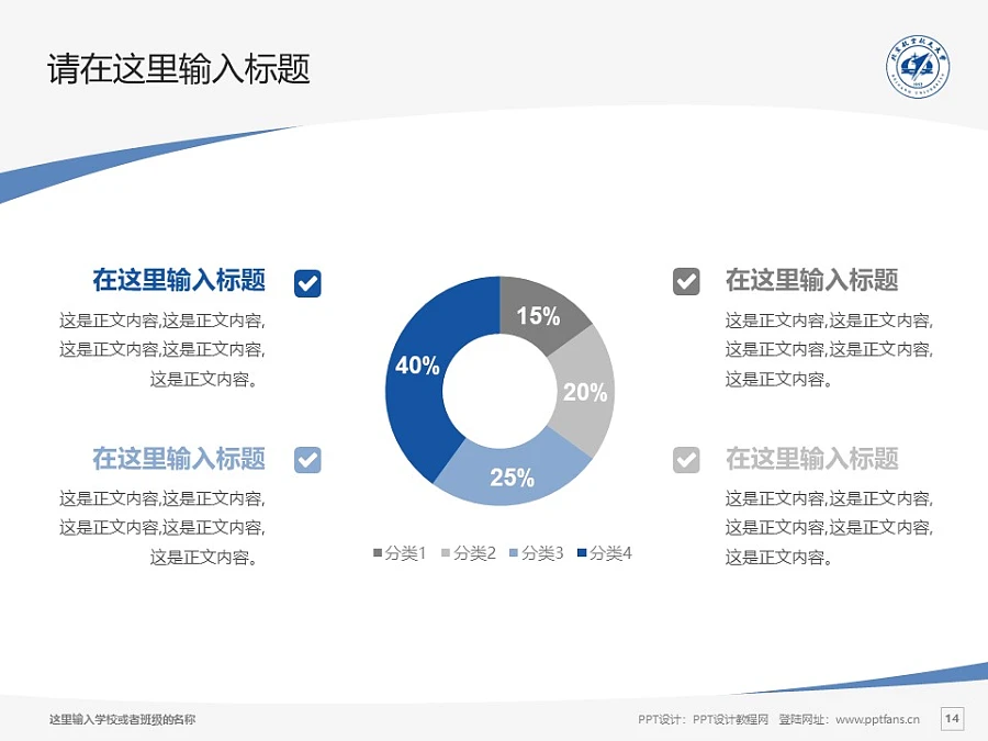 北京航空航天大學PPT模板下載_幻燈片預覽圖14