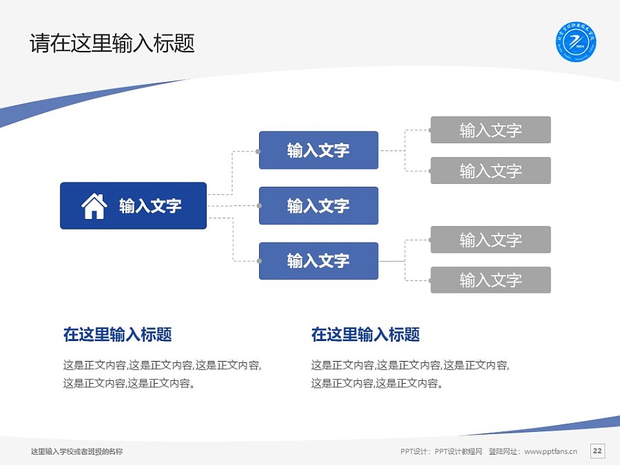 北京京北职业技术学院PPT模板下载_幻灯片预览图22