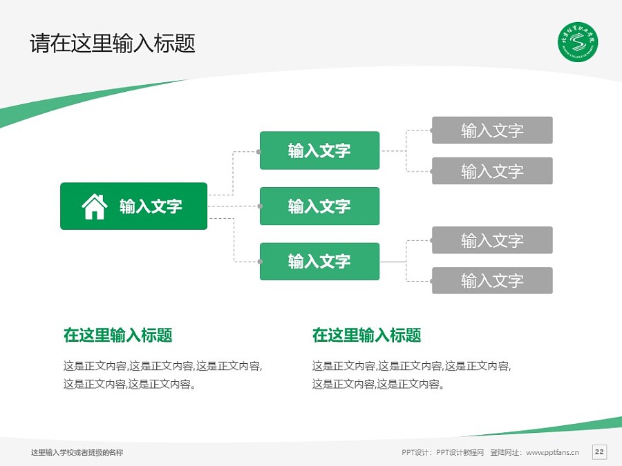 北京體育職業學院PPT模板下載_幻燈片預覽圖22