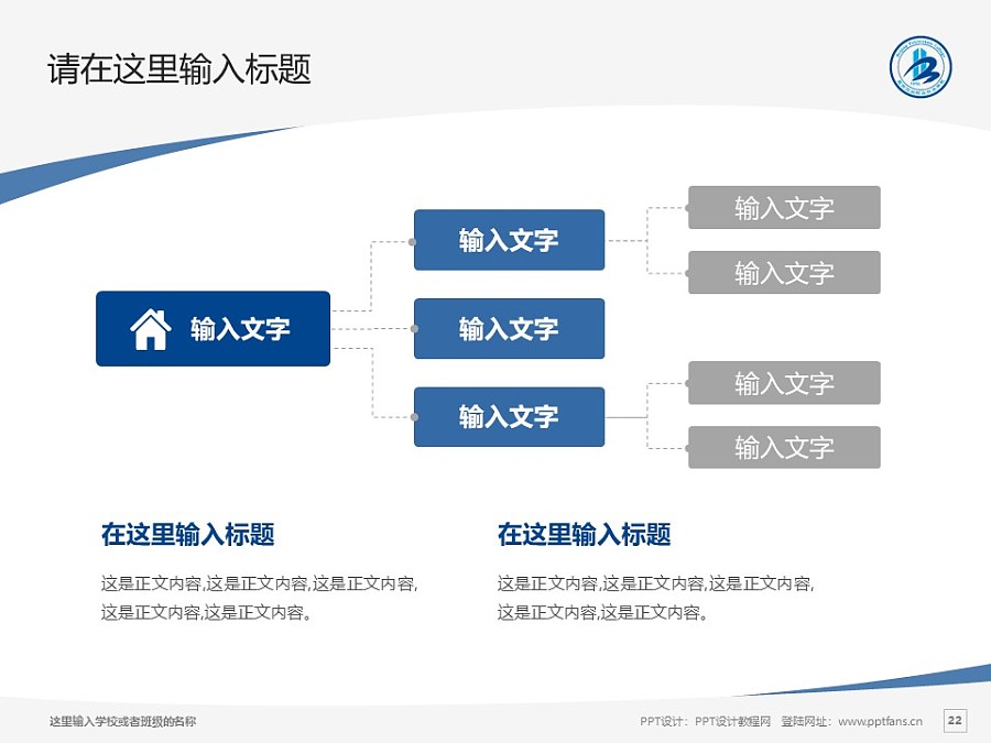 北京工業職業技術學院PPT模板下載_幻燈片預覽圖22