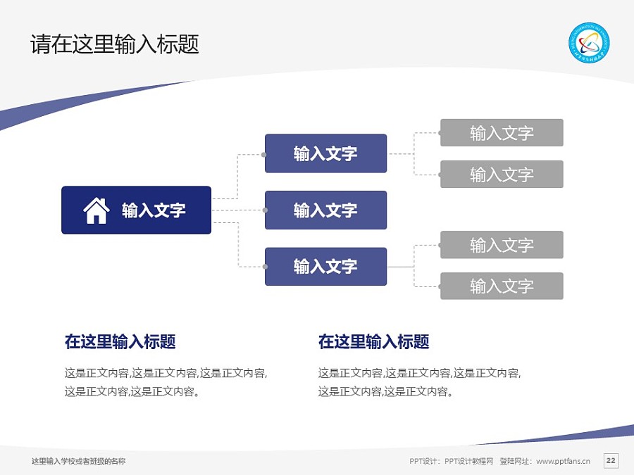 北京信息科技大学PPT模板下载_幻灯片预览图22