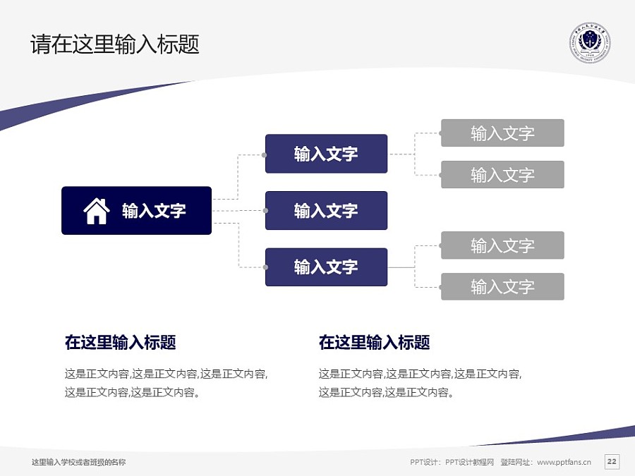 中國人民公安大學PPT模板下載_幻燈片預覽圖22