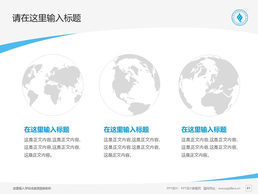 惠州經濟職業技術學院PPT模板下載_幻燈片預覽圖30