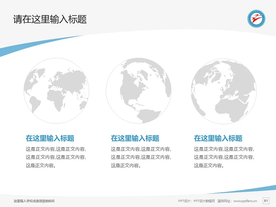 廣東行政職業(yè)學(xué)院PPT模板下載_幻燈片預(yù)覽圖30