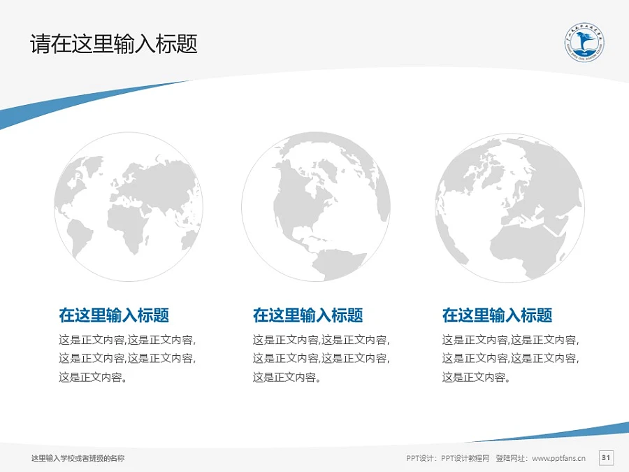 廣州民航職業(yè)技術(shù)學院PPT模板下載_幻燈片預覽圖30