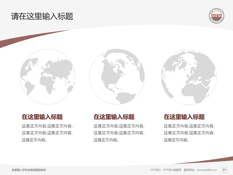 北京经济管理职业学院PPT模板下载_幻灯片预览图30