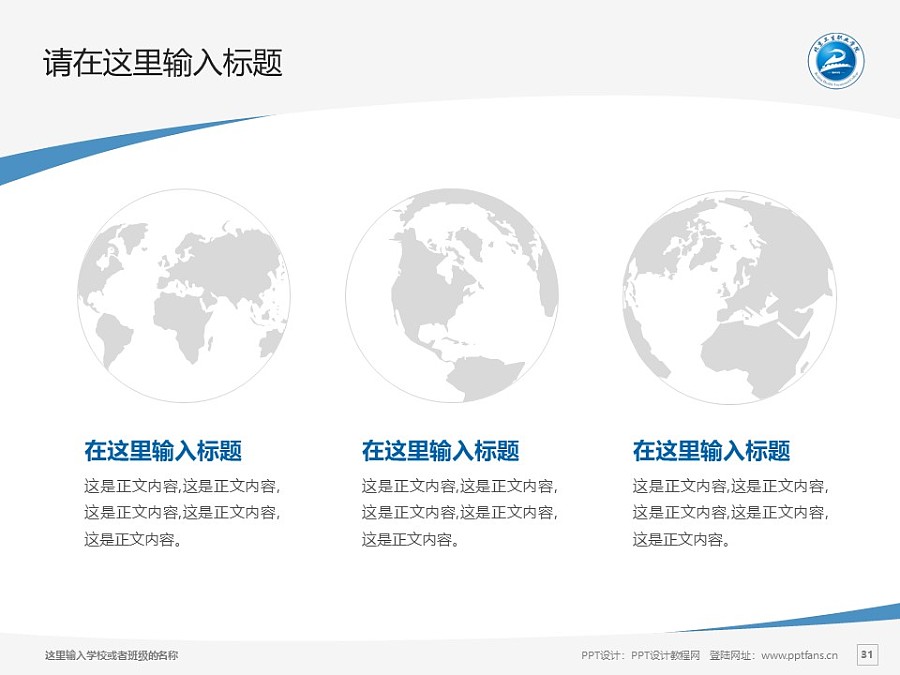 北京卫生职业学院PPT模板下载_幻灯片预览图30