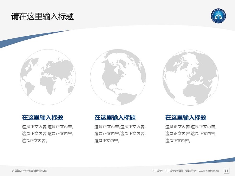 北京电子科技职业学院PPT模板下载_幻灯片预览图30