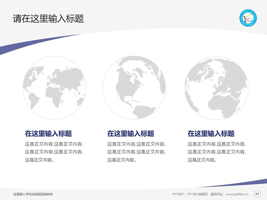 北京信息科技大学PPT模板下载_幻灯片预览图30