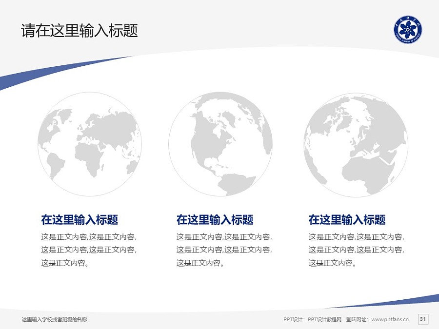 中国科学院大学PPT模板下载_幻灯片预览图30