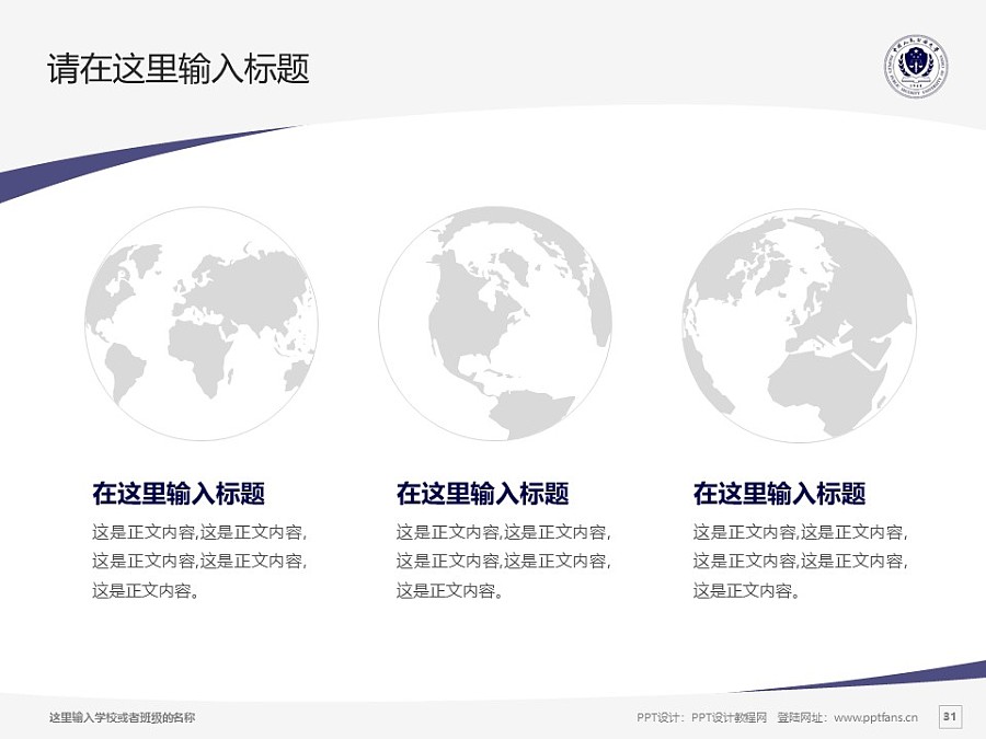 中國人民公安大學PPT模板下載_幻燈片預覽圖30