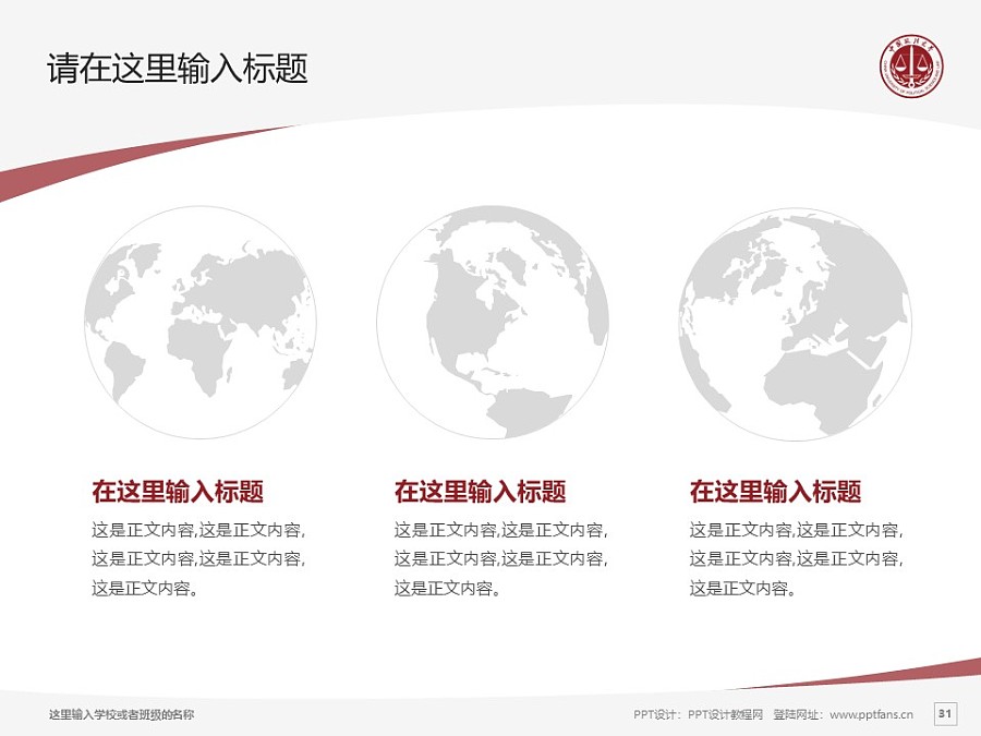 中国政法大学PPT模板下载_幻灯片预览图30