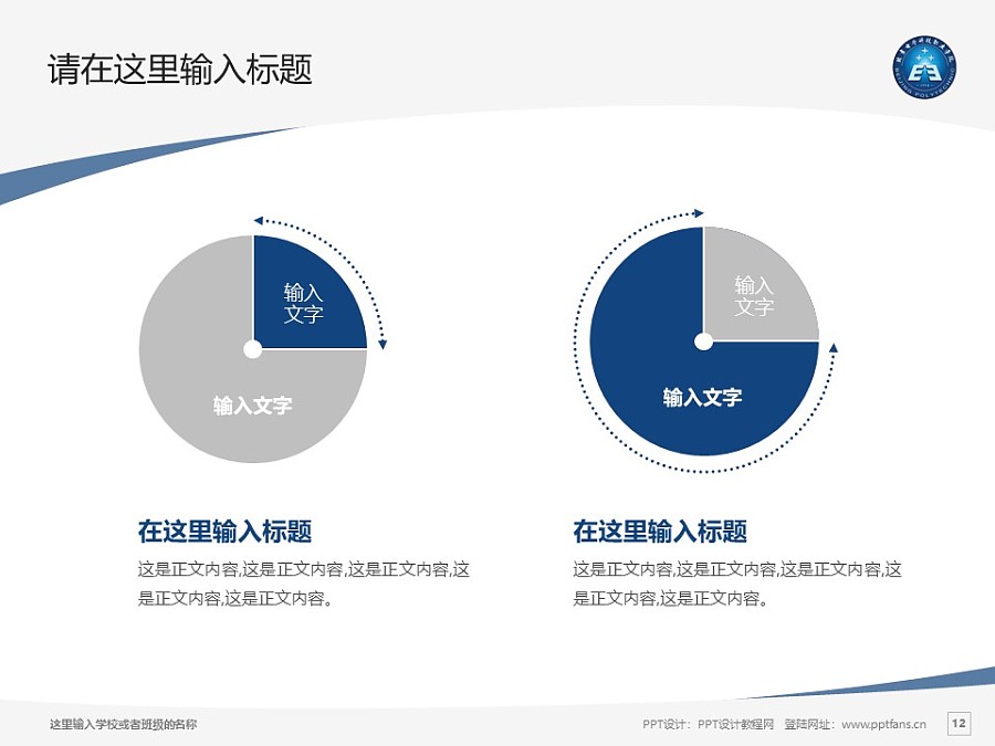 北京电子科技职业学院PPT模板下载_幻灯片预览图12