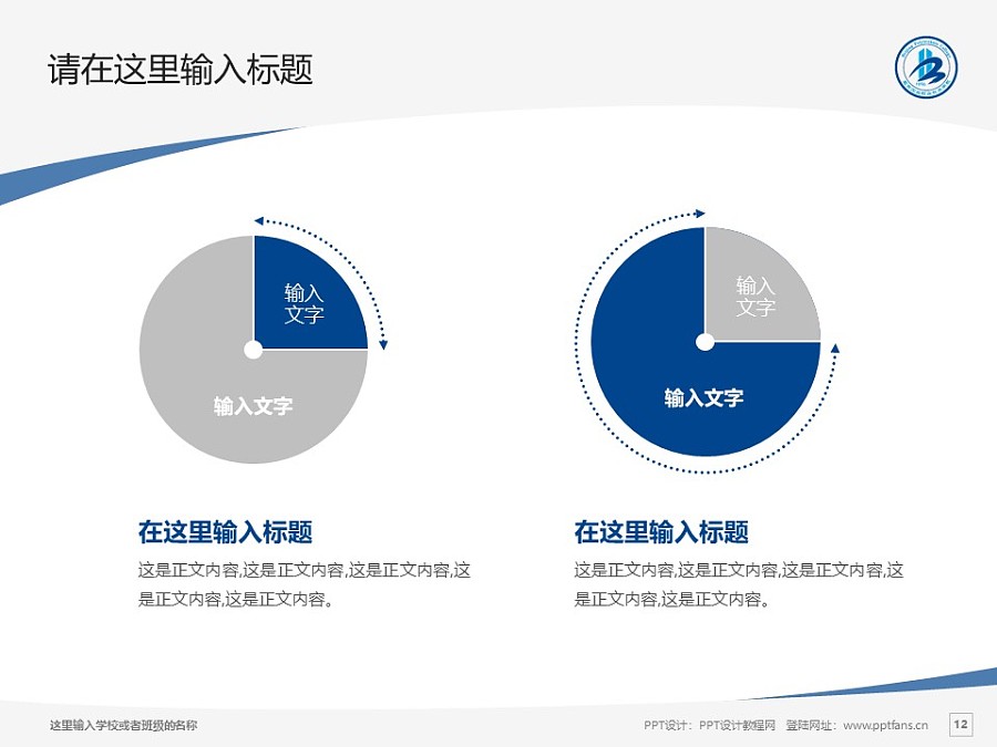 北京工業職業技術學院PPT模板下載_幻燈片預覽圖12