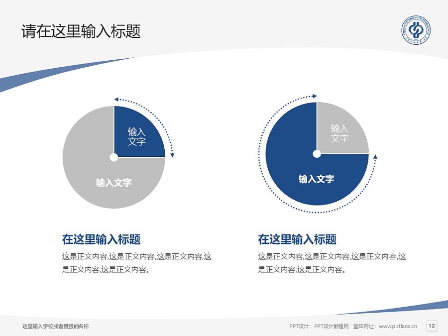 中國石油大學PPT模板下載_幻燈片預覽圖12