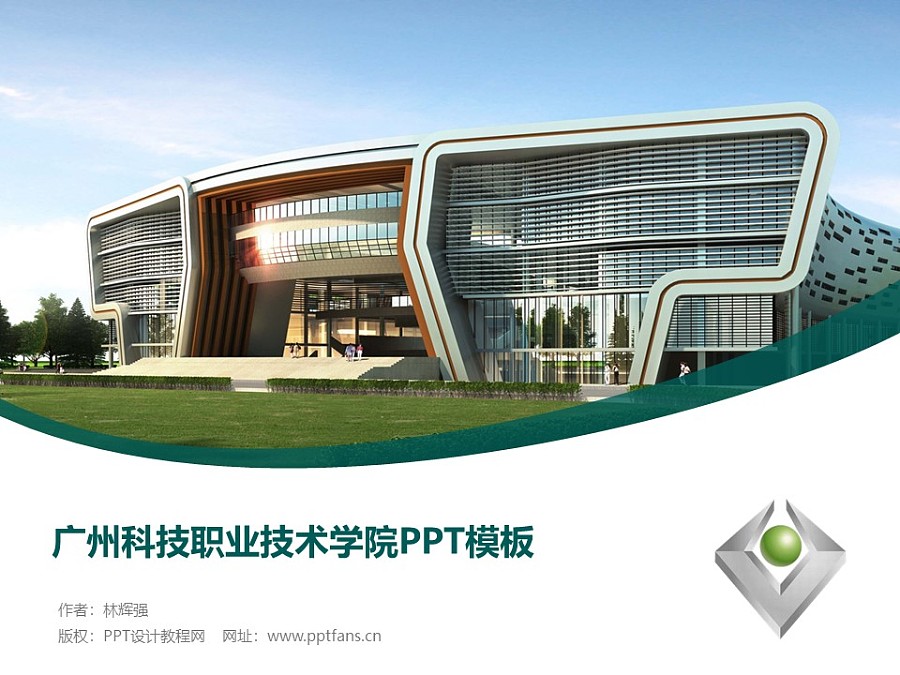 廣州科技職業技術學院PPT模板下載_幻燈片預覽圖1