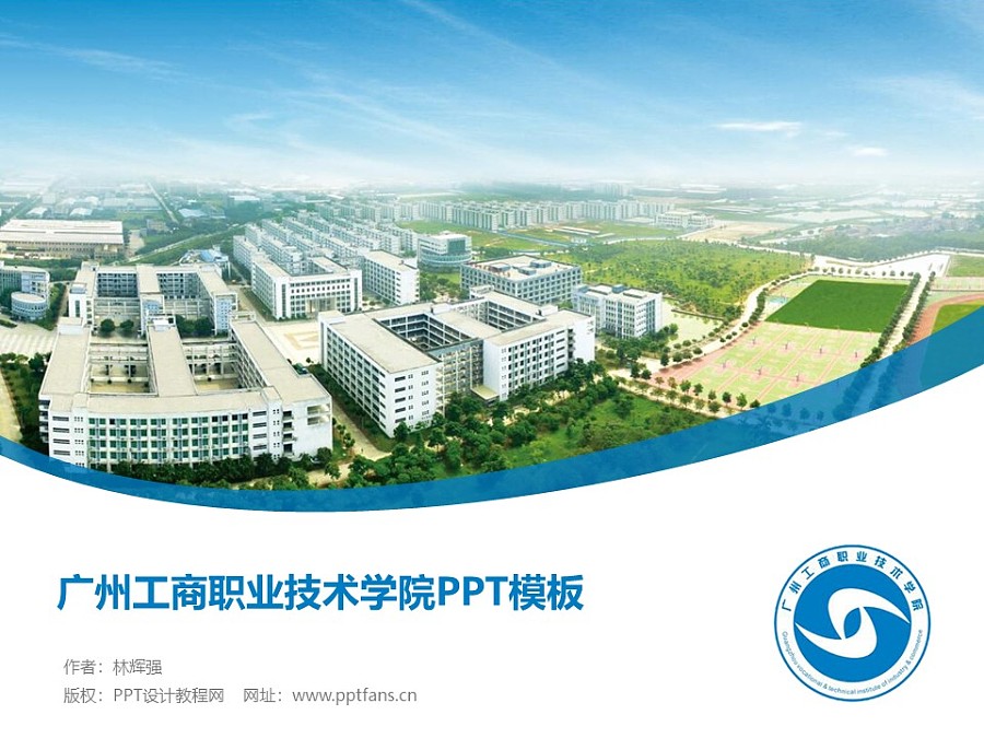 广州工商职业技术学院PPT模板下载_幻灯片预览图1