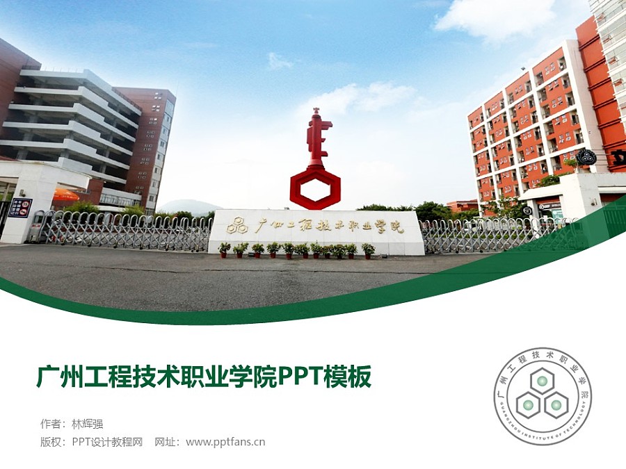 广州工程技术职业学院PPT模板下载_幻灯片预览图1