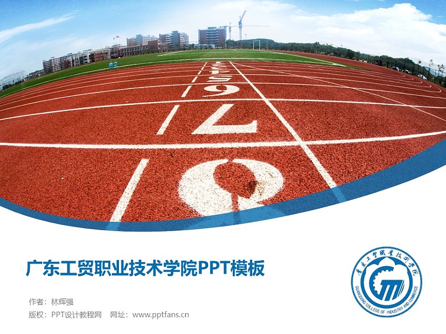 广东工贸职业技术学院PPT模板下载_幻灯片预览图1