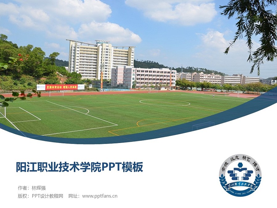 阳江职业技术学院PPT模板下载_幻灯片预览图1