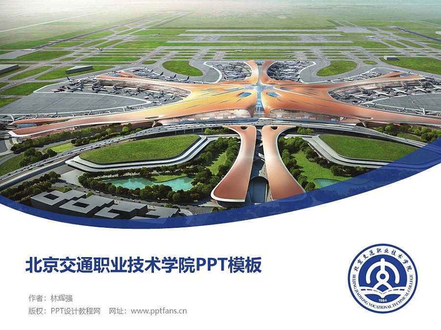 北京交通职业技术学院PPT模板下载_幻灯片预览图1