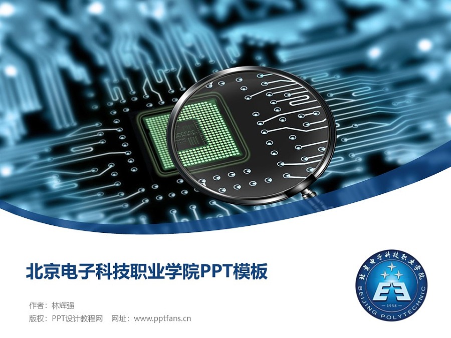 北京电子科技职业学院PPT模板下载_幻灯片预览图1