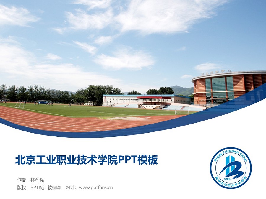 北京工業職業技術學院PPT模板下載_幻燈片預覽圖1