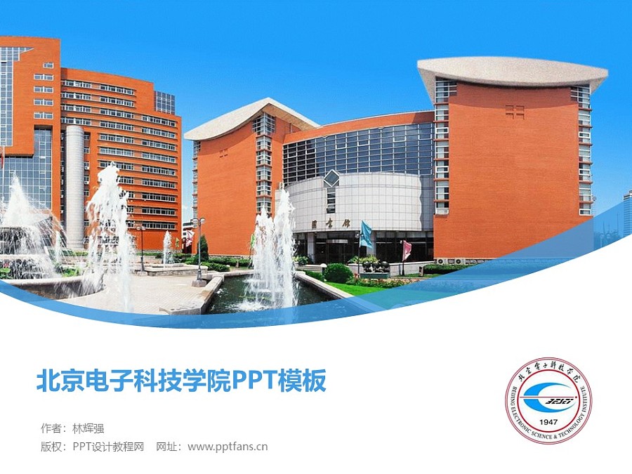 北京電子科技學院PPT模板下載_幻燈片預覽圖1
