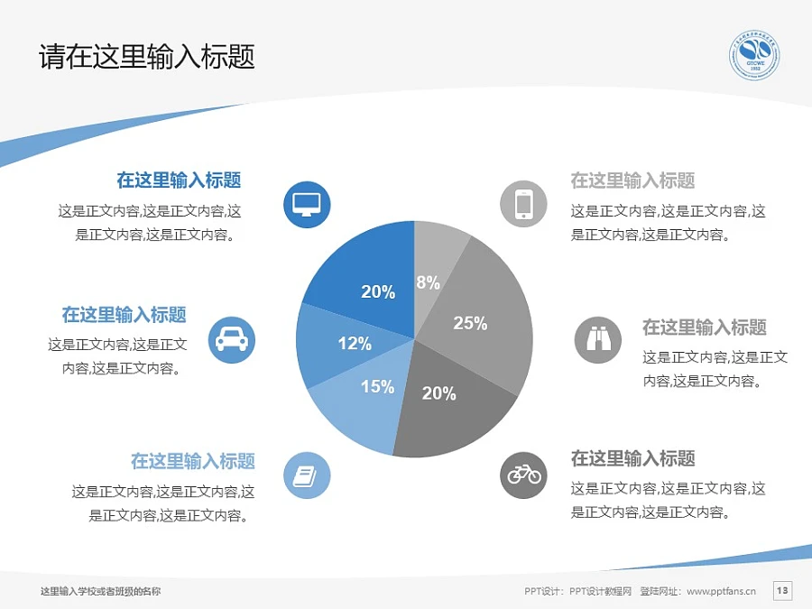 廣東水利電力職業(yè)技術(shù)學(xué)院PPT模板下載_幻燈片預(yù)覽圖13