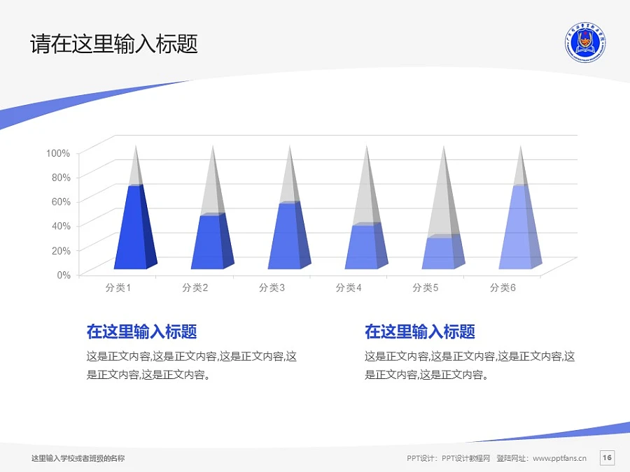 廣東司法警官職業(yè)學(xué)院PPT模板下載_幻燈片預(yù)覽圖16