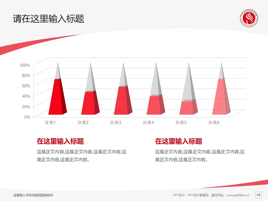 廣東女子職業(yè)技術學院PPT模板下載_幻燈片預覽圖16