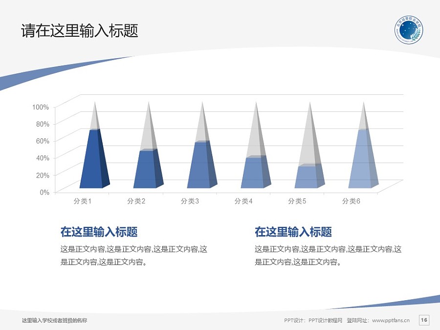 北京培黎職業學院PPT模板下載_幻燈片預覽圖16