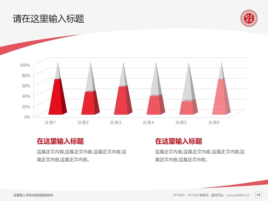 北京北大方正软件职业技术学院PPT模板下载_幻灯片预览图16