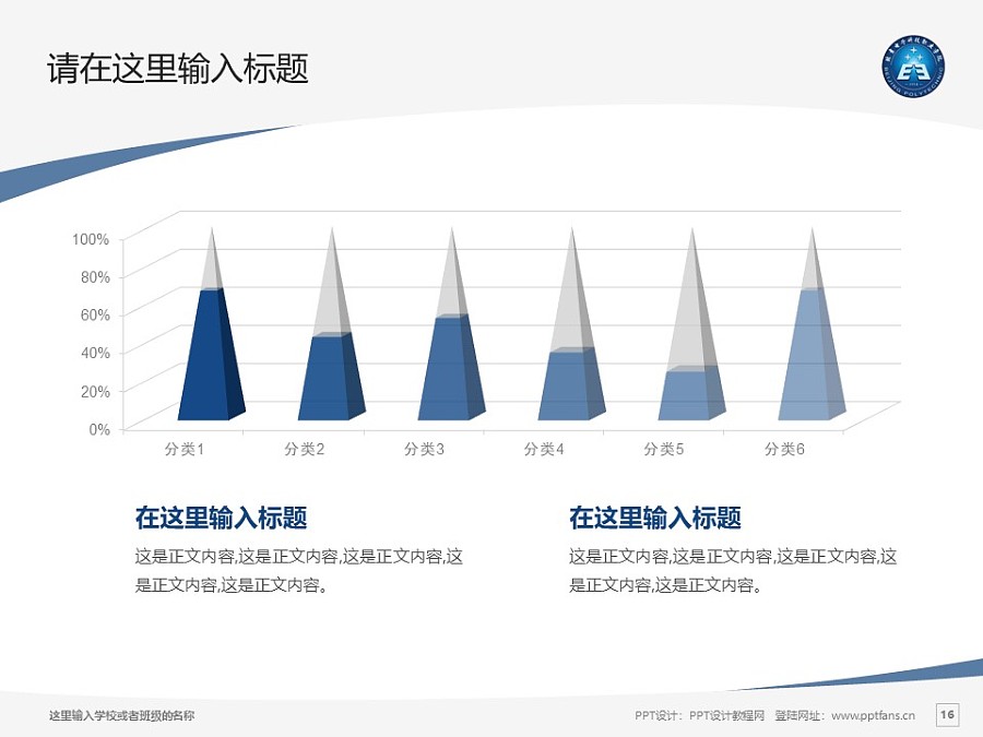 北京电子科技职业学院PPT模板下载_幻灯片预览图16