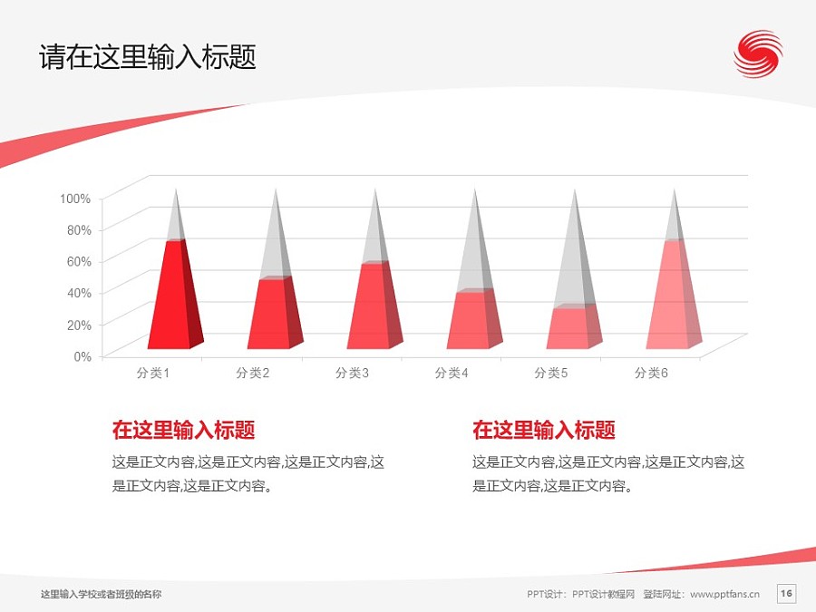北京体育大学PPT模板下载_幻灯片预览图16