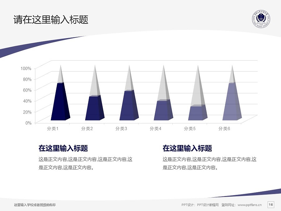 中國人民公安大學PPT模板下載_幻燈片預覽圖16